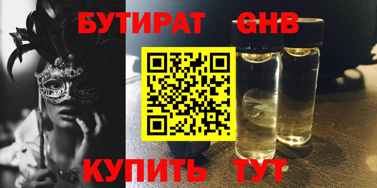 БУТИРАТ вода Кинешма