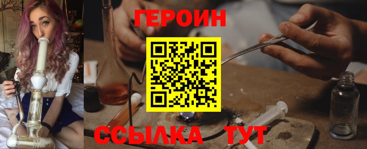 ГЕРОИН хмурый Кинешма