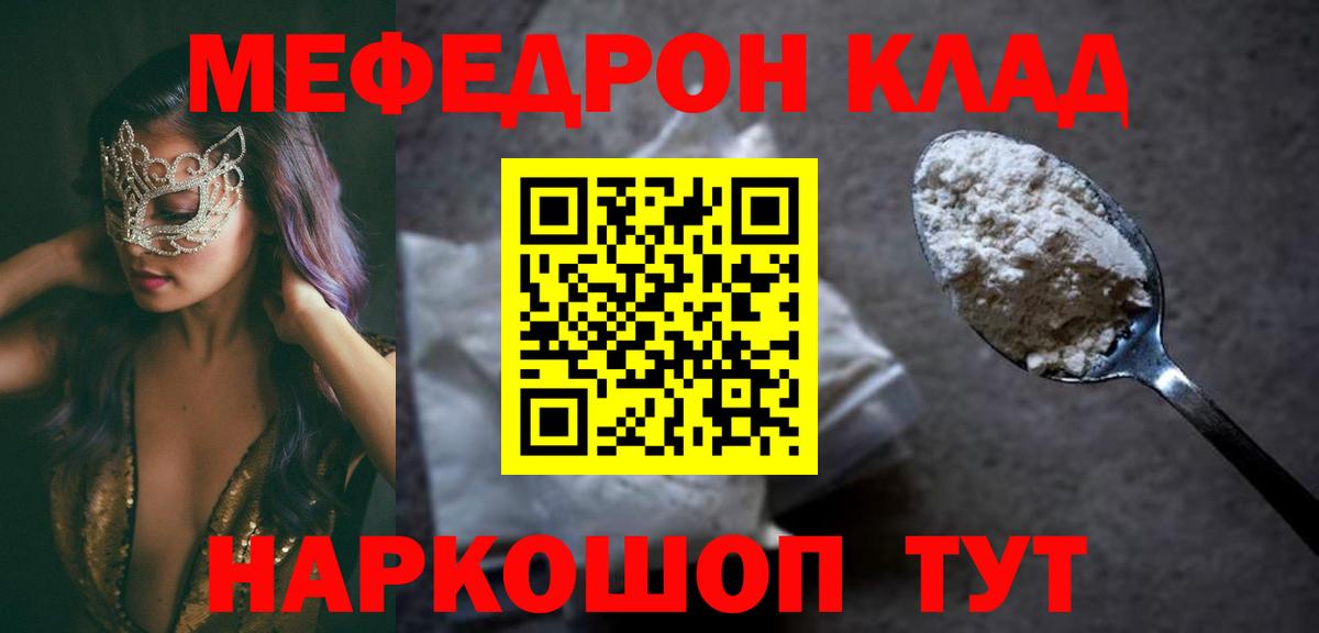 Меф мяу мяу  Кинешма