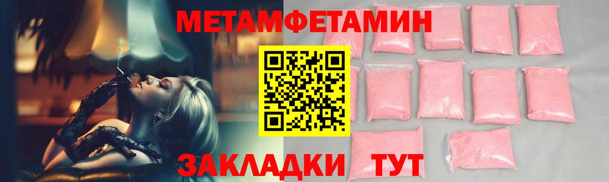 Первитин кристалл  Метамфетамин  Кинешма  Вход с VPN 
